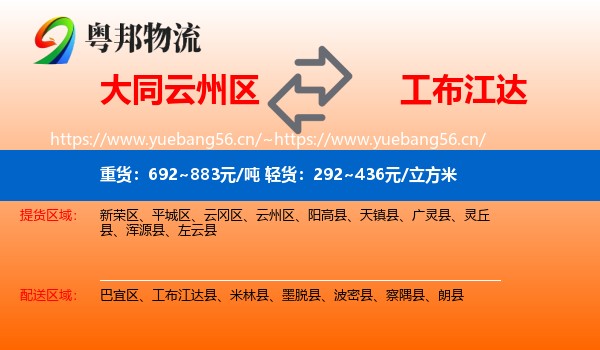 大同云州区到工布江达县物流