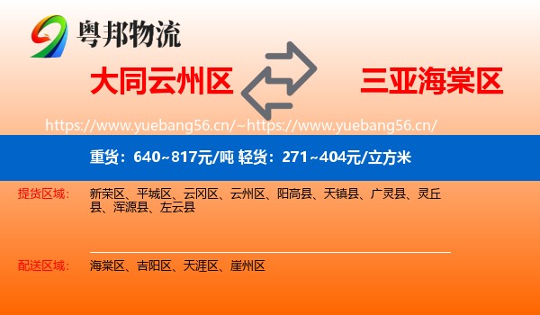 大同云州区到海棠区物流