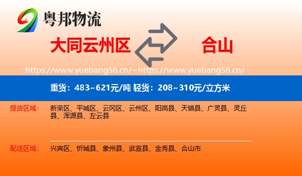 大同云州区到合山市物流