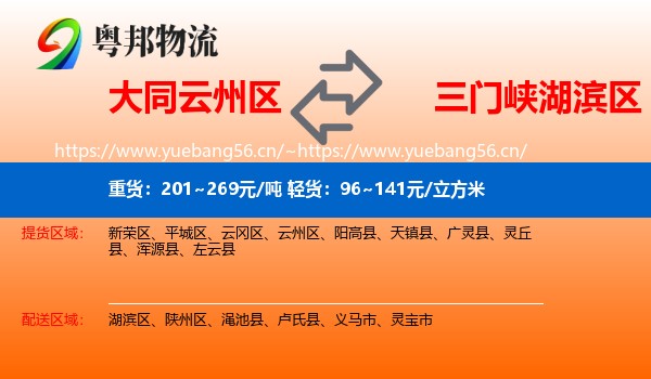 大同云州区到湖滨区物流