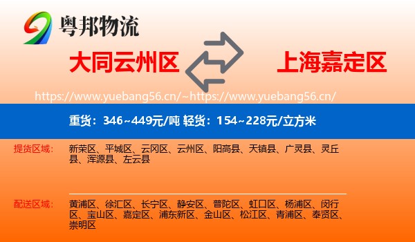 大同云州区到嘉定区物流