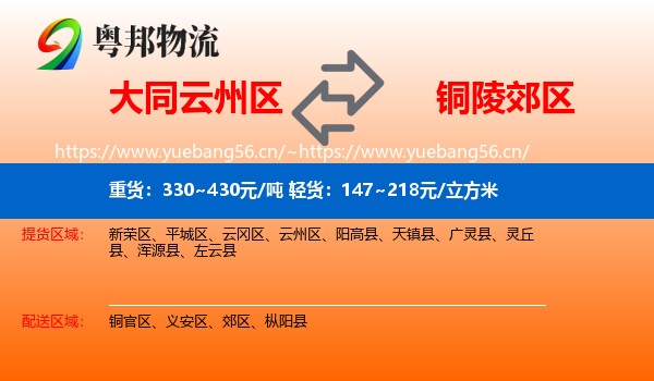 大同云州区到郊区物流