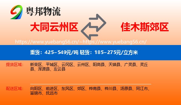 大同云州区到郊区物流