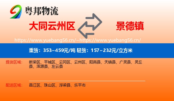 云州区到景德镇物流专线