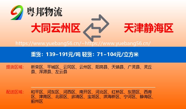 大同云州区到静海区物流