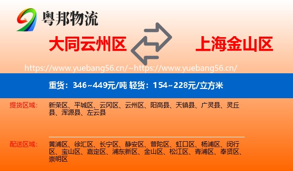 大同云州区到金山区物流