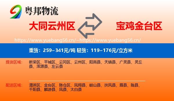 大同云州区到金台区物流