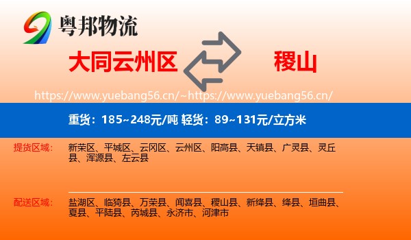 大同云州区到稷山县物流