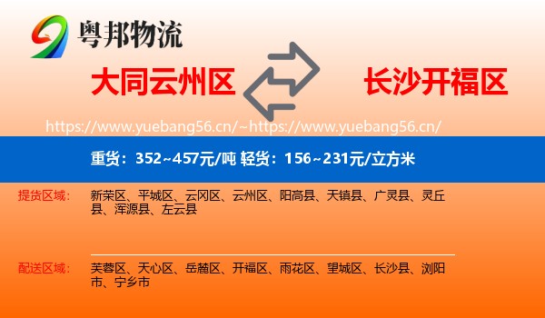 大同云州区到开福区物流