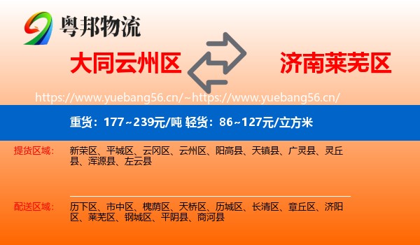 大同云州区到莱芜区物流