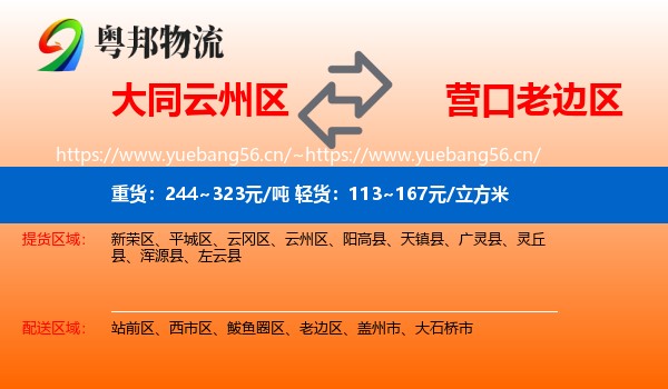 大同云州区到老边区物流