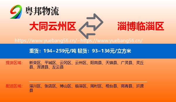 大同云州区到临淄区物流