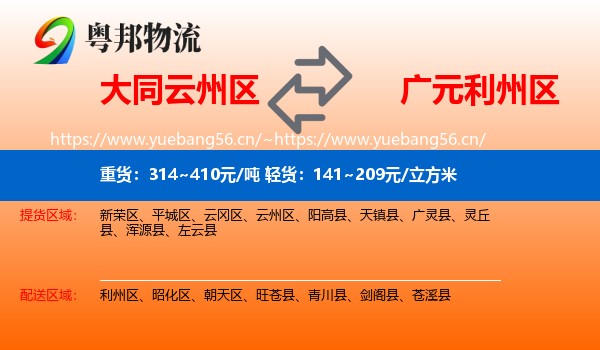 大同云州区到利州区物流