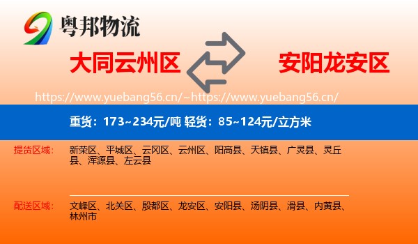 大同云州区到龙安区物流