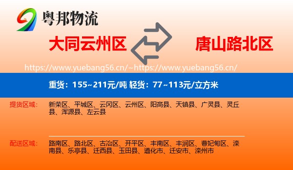 大同云州区到路北区物流
