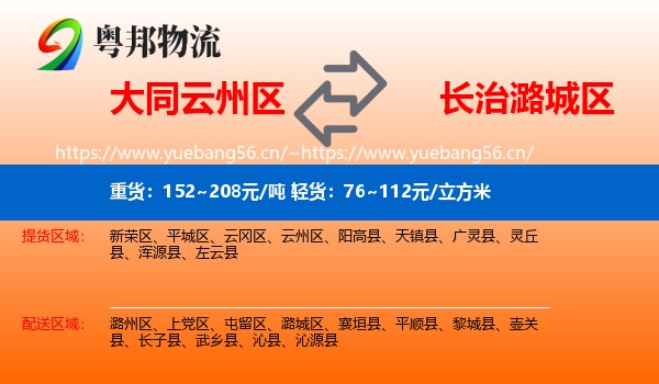 大同云州区到潞城区物流