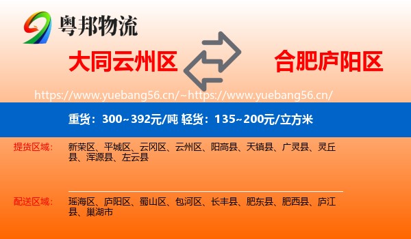 大同云州区到庐阳区物流