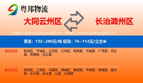 大同云州区到潞州区物流