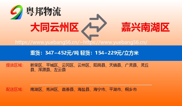 大同云州区到南湖区物流