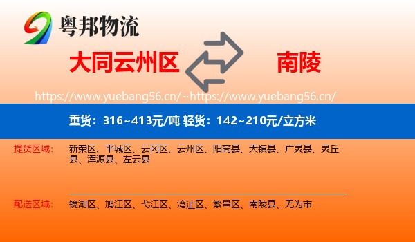 大同云州区到南陵县物流