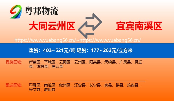 大同云州区到南溪区物流
