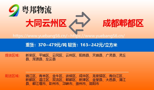 大同云州区到郫都区物流