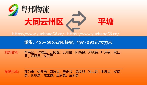 大同云州区到平塘县物流
