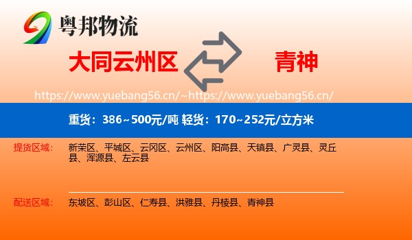 大同云州区到青神县物流