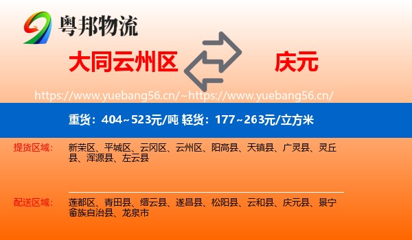 大同云州区到庆元县物流