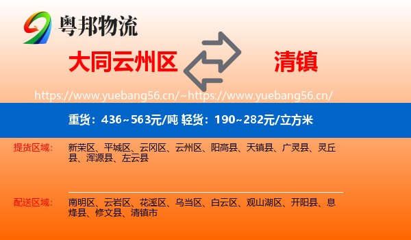 大同云州区到清镇市物流