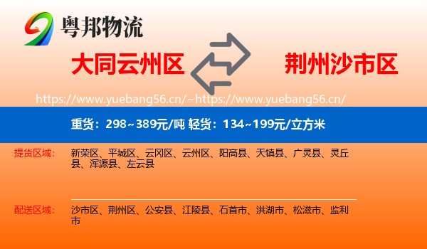 大同云州区到沙市区物流