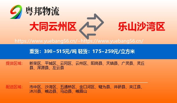 大同云州区到沙湾区物流
