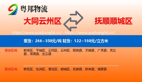 大同云州区到顺城区物流