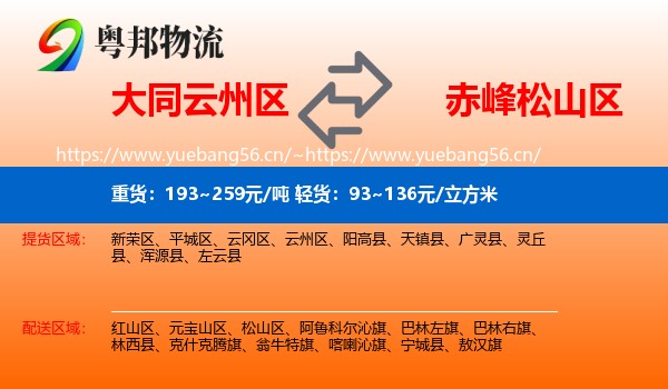 大同云州区到松山区物流