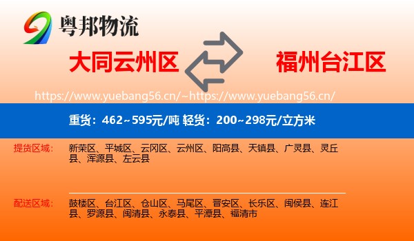 大同云州区到台江区物流