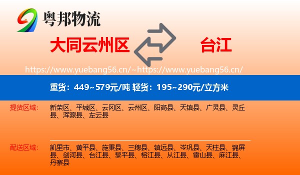 大同云州区到台江县物流