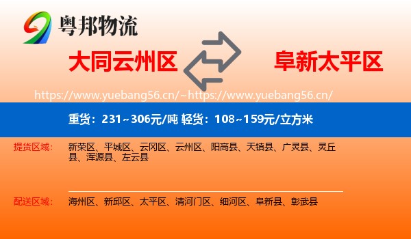 大同云州区到太平区物流