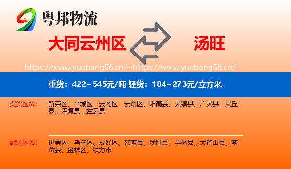 大同云州区到汤旺县物流