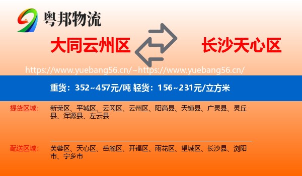 大同云州区到天心区物流