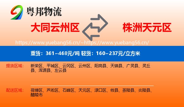 大同云州区到天元区物流