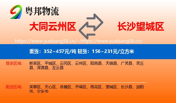 大同云州区到望城区物流