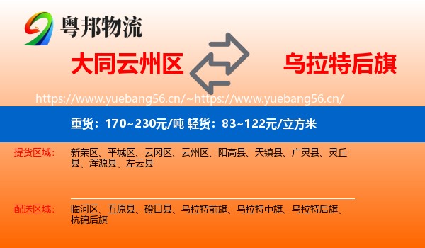 大同云州区到乌拉特后旗物流