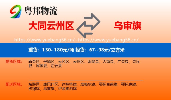 大同云州区到乌审旗物流