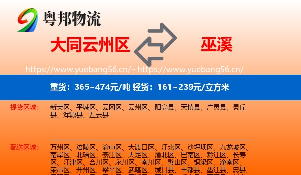大同云州区到巫溪县物流