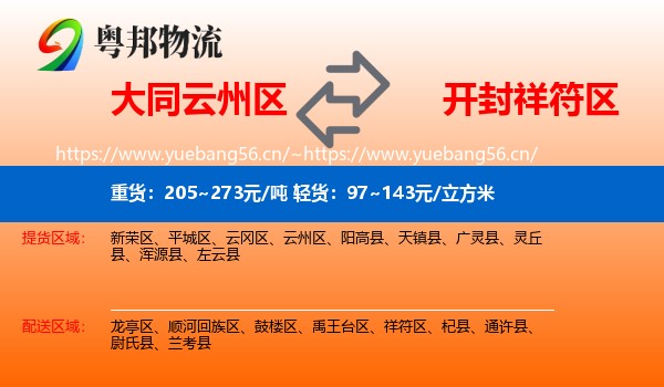 大同云州区到祥符区物流