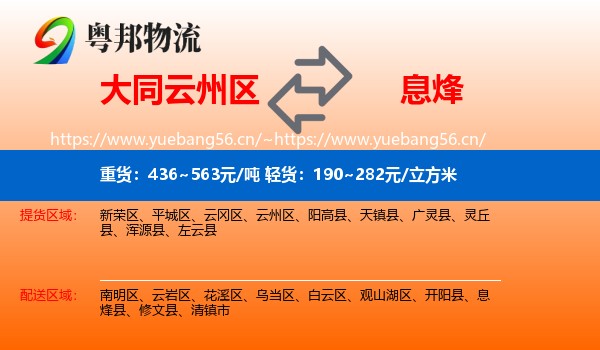 大同云州区到息烽县物流