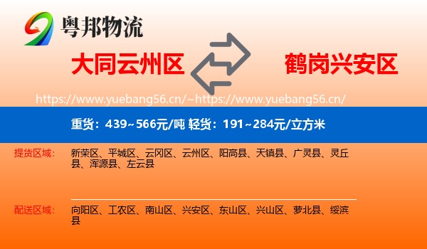 云州区到兴安区物流专线