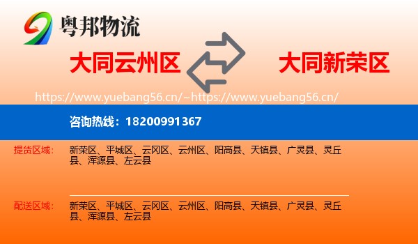大同云州区到新荣区物流