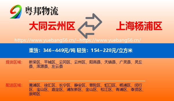 大同云州区到杨浦区物流
