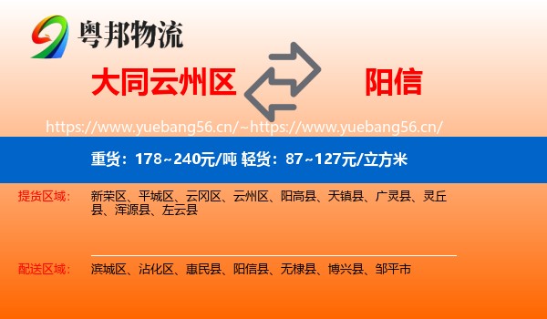 大同云州区到阳信县物流